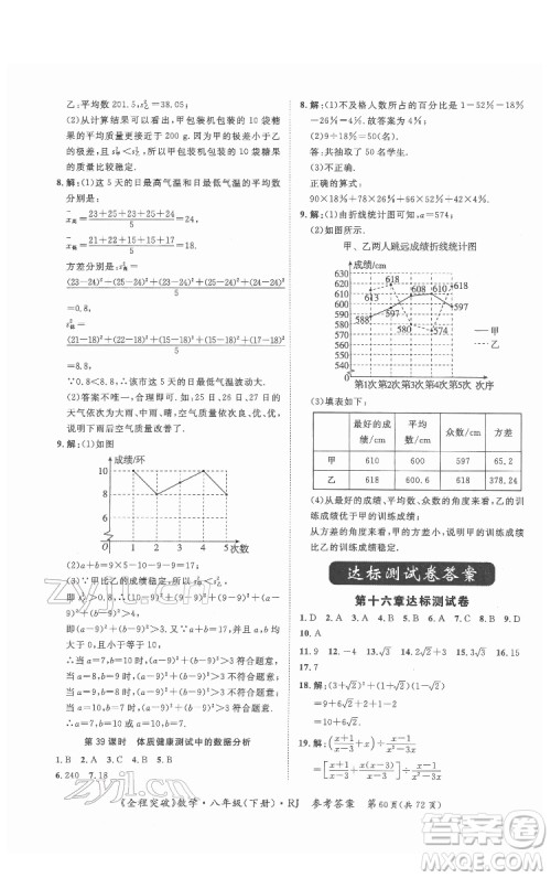 延边大学出版社2022全程突破八年级下册数学人教版答案 延边大学出版社2022全程突破八年级下册数学人教版答案