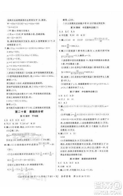 延边大学出版社2022全程突破八年级下册数学人教版答案