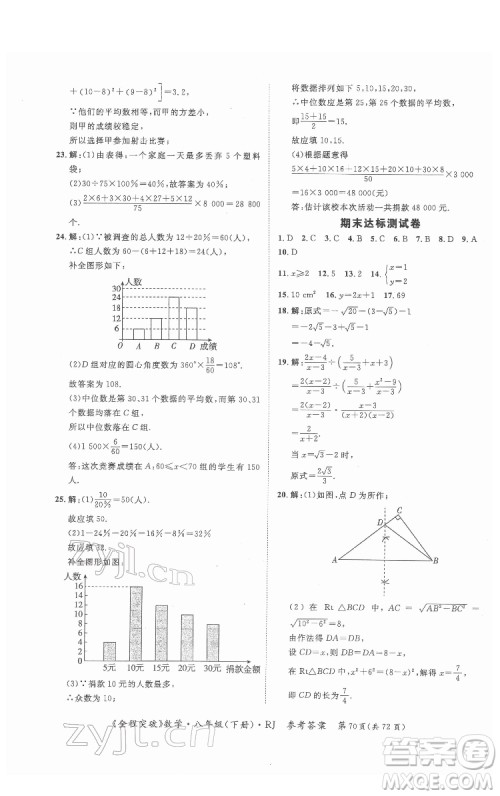 延边大学出版社2022全程突破八年级下册数学人教版答案 延边大学出版社2022全程突破八年级下册数学人教版答案