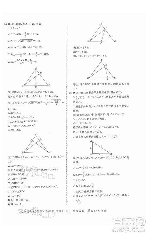 延边大学出版社2022全程突破八年级下册数学人教版答案 延边大学出版社2022全程突破八年级下册数学人教版答案