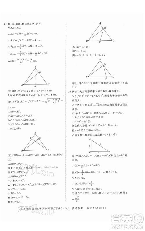 延边大学出版社2022全程突破八年级下册数学人教版答案