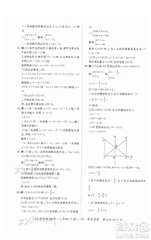 延边大学出版社2022全程突破八年级下册数学人教版答案 延边大学出版社2022全程突破八年级下册数学人教版答案