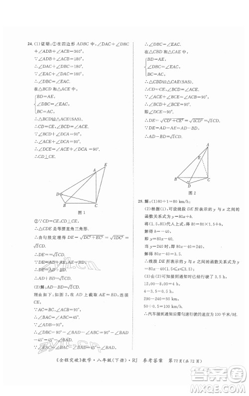 延边大学出版社2022全程突破八年级下册数学人教版答案 延边大学出版社2022全程突破八年级下册数学人教版答案