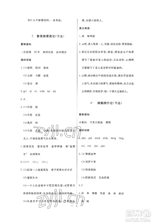 西安出版社2022状元坊全程突破导练测六年级下册语文人教版佛山专版参考答案