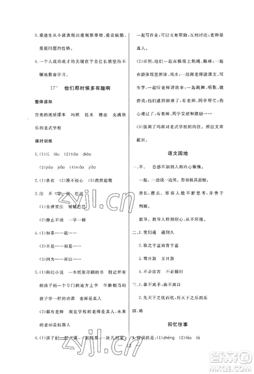 西安出版社2022状元坊全程突破导练测六年级下册语文人教版佛山专版参考答案