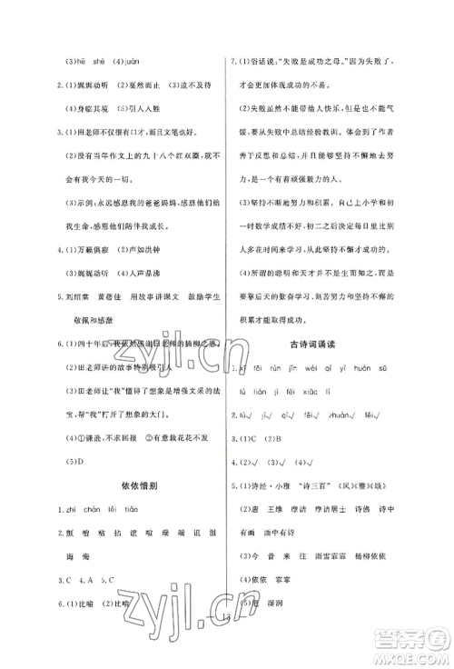 西安出版社2022状元坊全程突破导练测六年级下册语文人教版佛山专版参考答案