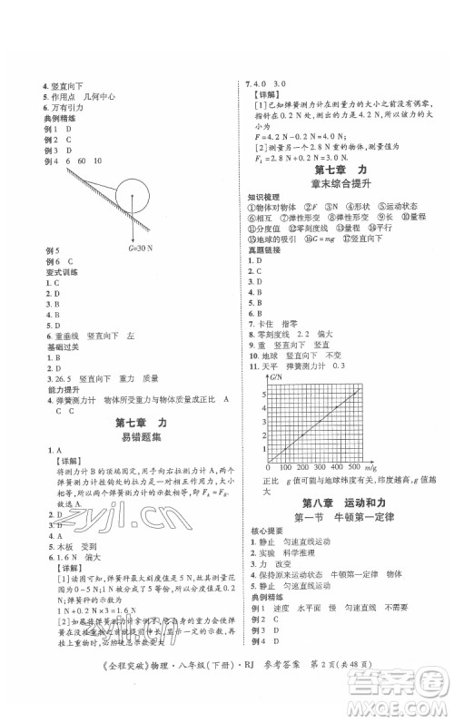 延边大学出版社2022全程突破八年级下册物理人教版答案 延边大学出版社2022全程突破八年级下册物理人教版答案
