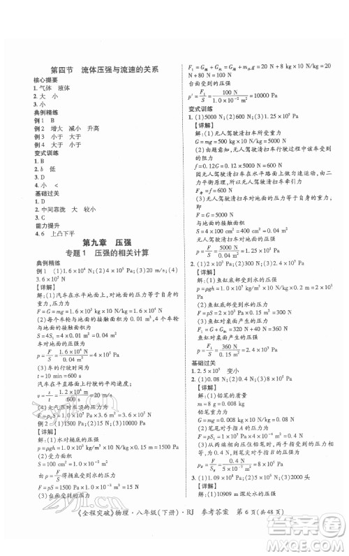 延边大学出版社2022全程突破八年级下册物理人教版答案 延边大学出版社2022全程突破八年级下册物理人教版答案