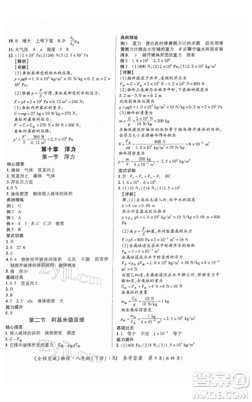 延边大学出版社2022全程突破八年级下册物理人教版答案 延边大学出版社2022全程突破八年级下册物理人教版答案