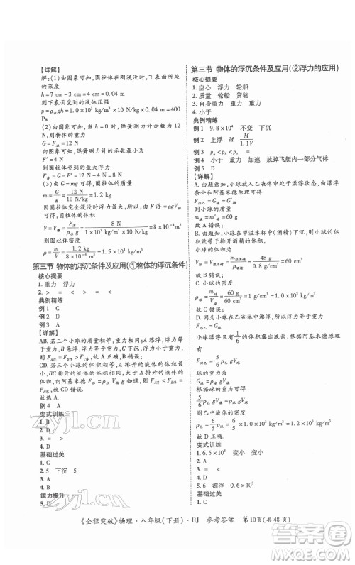 延边大学出版社2022全程突破八年级下册物理人教版答案 延边大学出版社2022全程突破八年级下册物理人教版答案