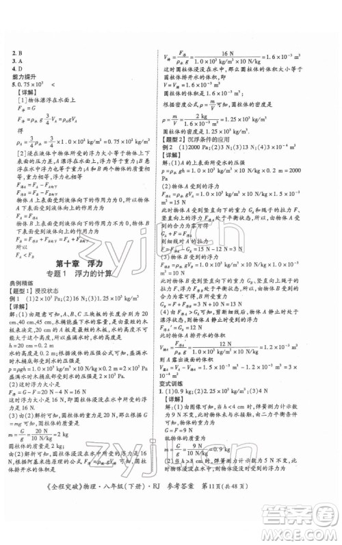 延边大学出版社2022全程突破八年级下册物理人教版答案 延边大学出版社2022全程突破八年级下册物理人教版答案