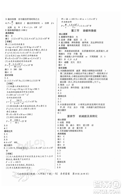延边大学出版社2022全程突破八年级下册物理人教版答案 延边大学出版社2022全程突破八年级下册物理人教版答案