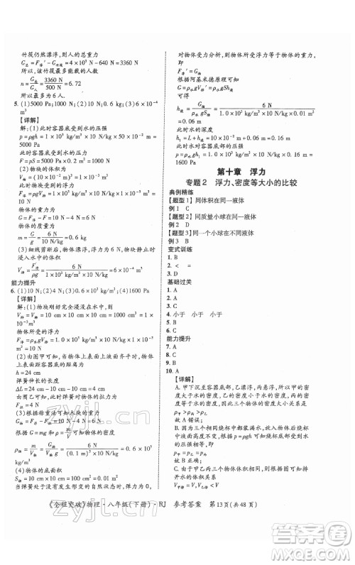 延边大学出版社2022全程突破八年级下册物理人教版答案 延边大学出版社2022全程突破八年级下册物理人教版答案