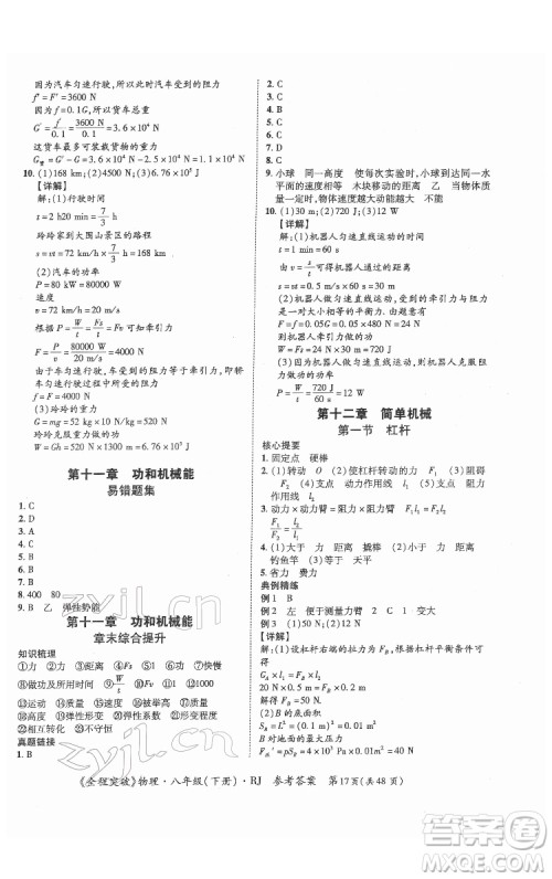 延边大学出版社2022全程突破八年级下册物理人教版答案 延边大学出版社2022全程突破八年级下册物理人教版答案