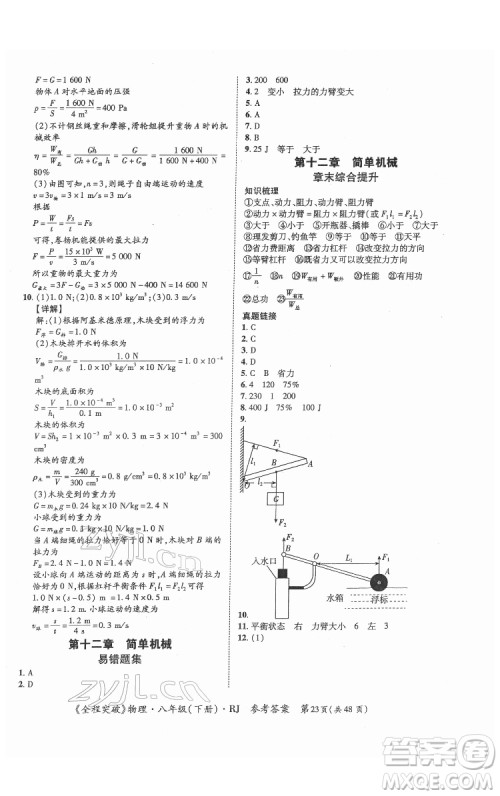 延边大学出版社2022全程突破八年级下册物理人教版答案 延边大学出版社2022全程突破八年级下册物理人教版答案