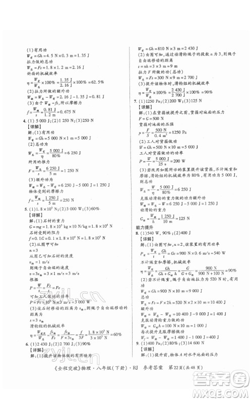 延边大学出版社2022全程突破八年级下册物理人教版答案