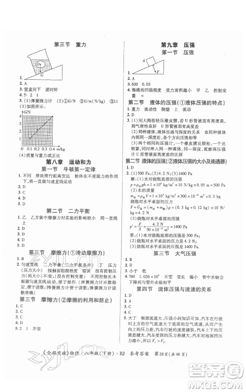 延边大学出版社2022全程突破八年级下册物理人教版答案 延边大学出版社2022全程突破八年级下册物理人教版答案
