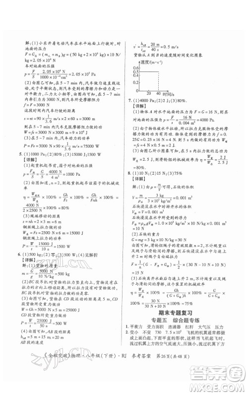 延边大学出版社2022全程突破八年级下册物理人教版答案 延边大学出版社2022全程突破八年级下册物理人教版答案