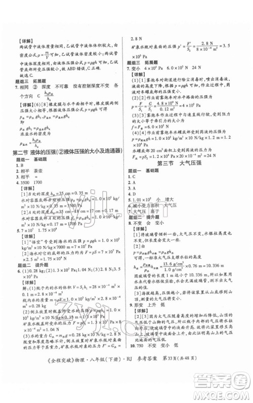 延边大学出版社2022全程突破八年级下册物理人教版答案 延边大学出版社2022全程突破八年级下册物理人教版答案