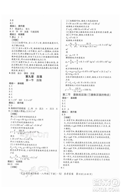 延边大学出版社2022全程突破八年级下册物理人教版答案 延边大学出版社2022全程突破八年级下册物理人教版答案