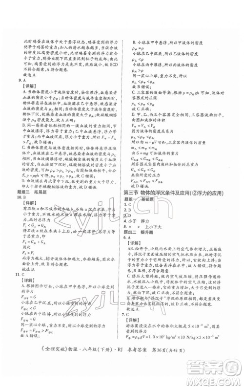 延边大学出版社2022全程突破八年级下册物理人教版答案 延边大学出版社2022全程突破八年级下册物理人教版答案