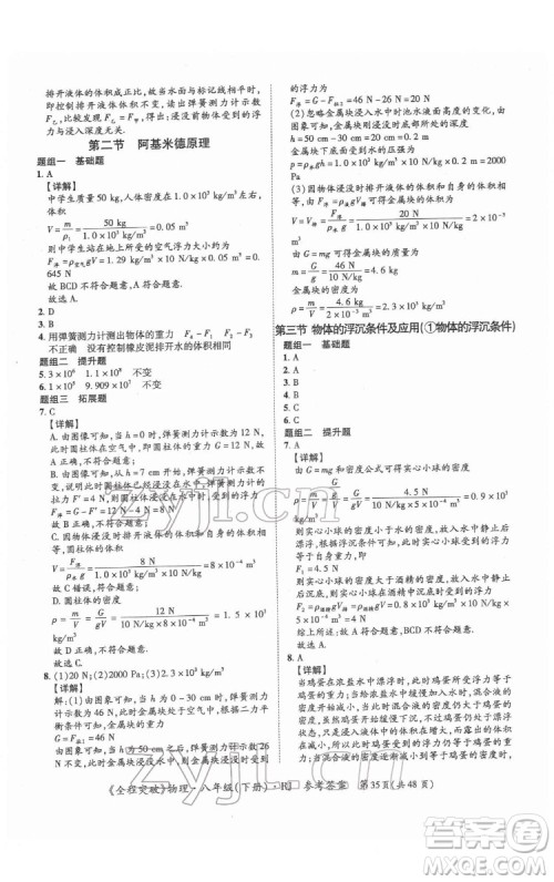 延边大学出版社2022全程突破八年级下册物理人教版答案 延边大学出版社2022全程突破八年级下册物理人教版答案
