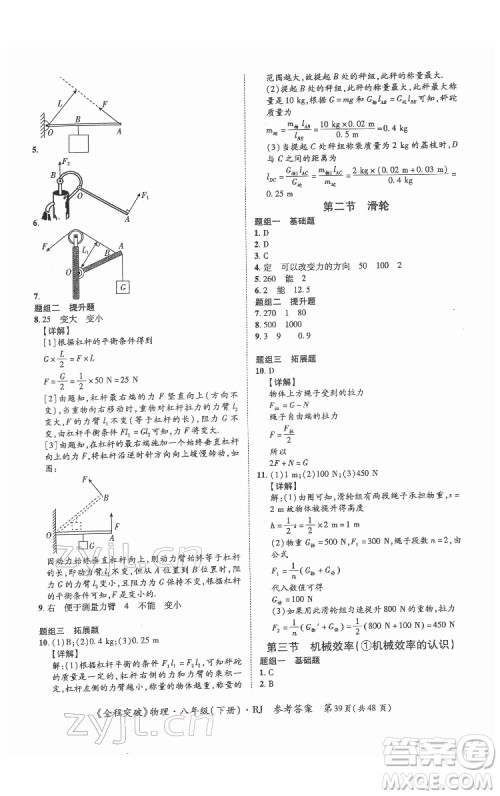 延边大学出版社2022全程突破八年级下册物理人教版答案 延边大学出版社2022全程突破八年级下册物理人教版答案