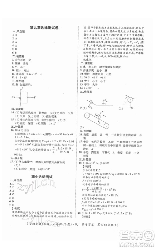 延边大学出版社2022全程突破八年级下册物理人教版答案 延边大学出版社2022全程突破八年级下册物理人教版答案