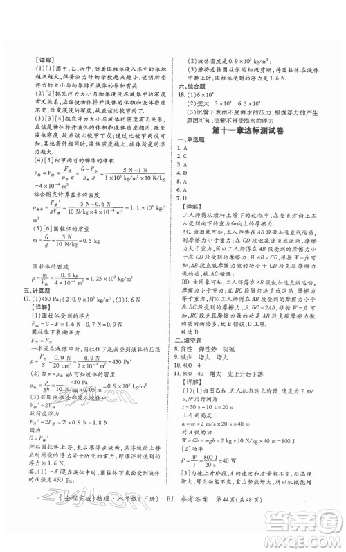 延边大学出版社2022全程突破八年级下册物理人教版答案 延边大学出版社2022全程突破八年级下册物理人教版答案