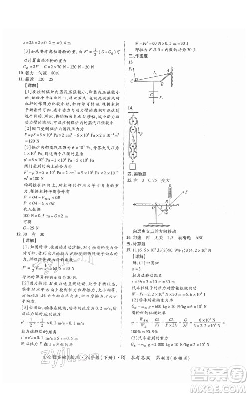 延边大学出版社2022全程突破八年级下册物理人教版答案 延边大学出版社2022全程突破八年级下册物理人教版答案