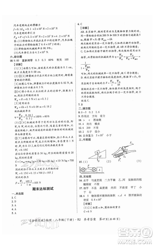 延边大学出版社2022全程突破八年级下册物理人教版答案