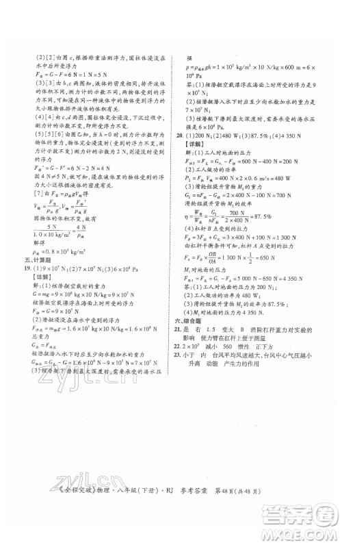 延边大学出版社2022全程突破八年级下册物理人教版答案