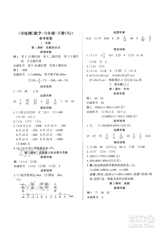 西安出版社2022状元坊全程突破导练测六年级下册数学人教版参考答案