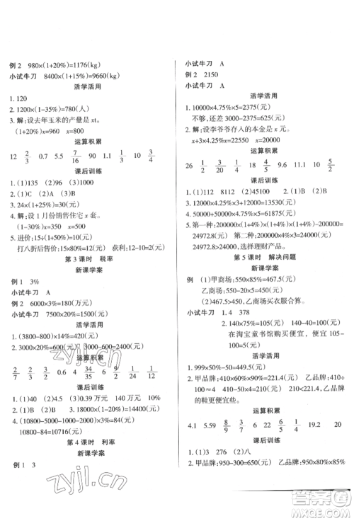 西安出版社2022状元坊全程突破导练测六年级下册数学人教版参考答案