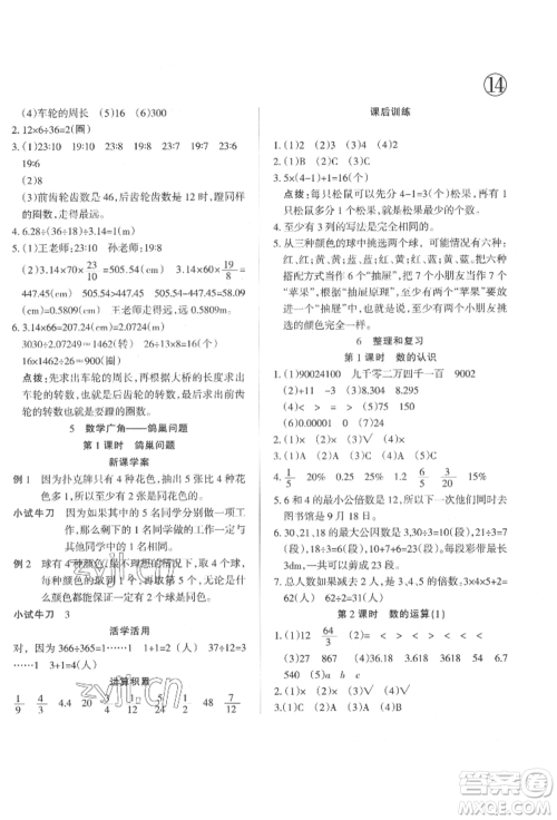 西安出版社2022状元坊全程突破导练测六年级下册数学人教版参考答案