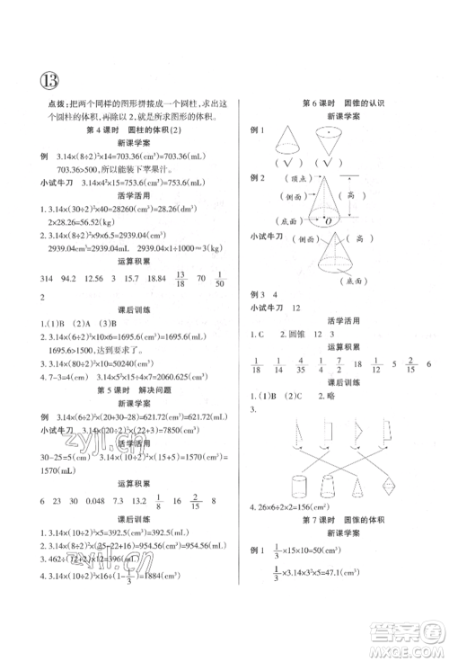 西安出版社2022状元坊全程突破导练测六年级下册数学人教版参考答案