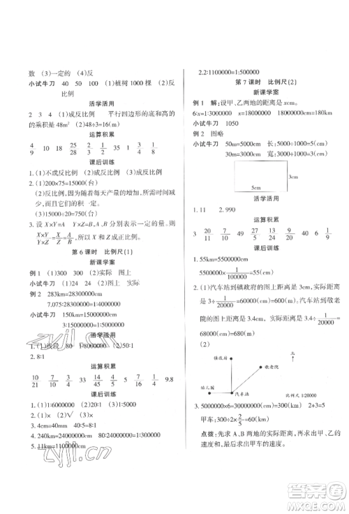 西安出版社2022状元坊全程突破导练测六年级下册数学人教版参考答案