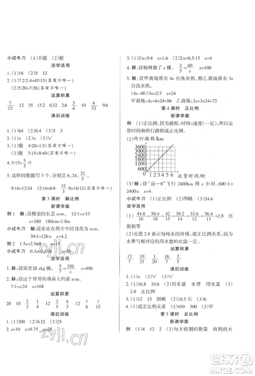 西安出版社2022状元坊全程突破导练测六年级下册数学人教版参考答案