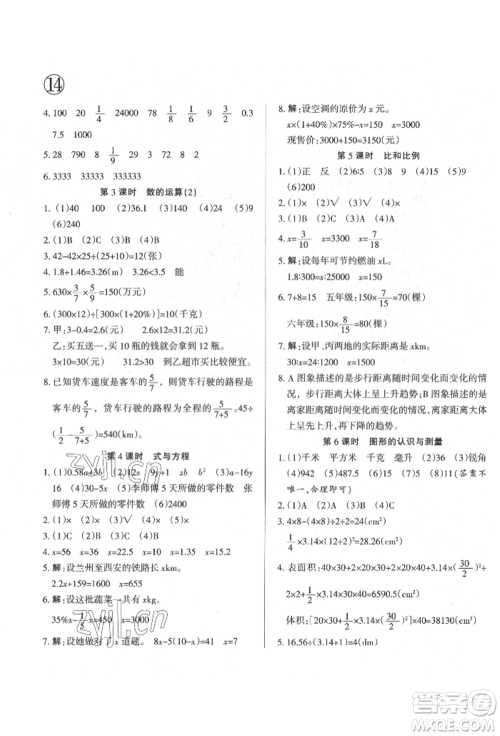 西安出版社2022状元坊全程突破导练测六年级下册数学人教版参考答案