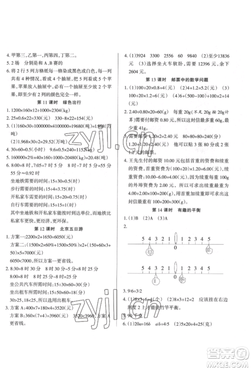 西安出版社2022状元坊全程突破导练测六年级下册数学人教版参考答案