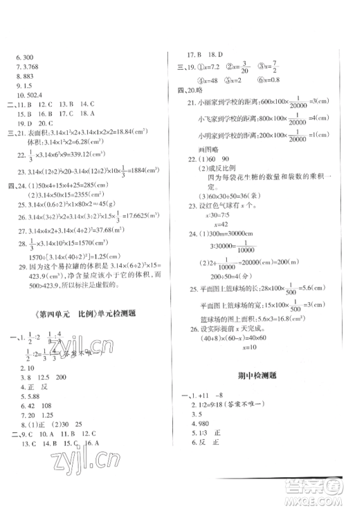 西安出版社2022状元坊全程突破导练测六年级下册数学人教版参考答案