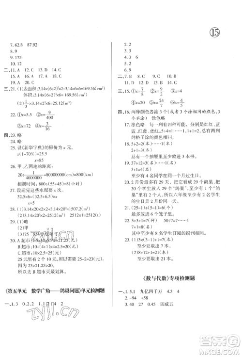 西安出版社2022状元坊全程突破导练测六年级下册数学人教版参考答案