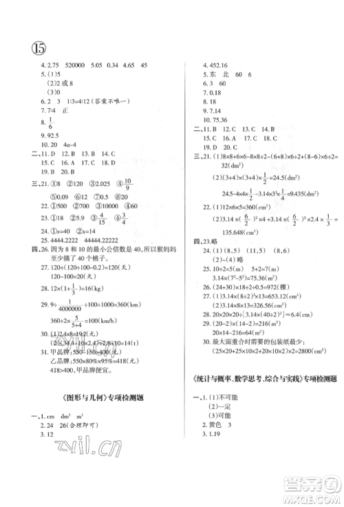 西安出版社2022状元坊全程突破导练测六年级下册数学人教版参考答案