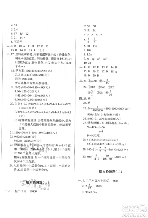 西安出版社2022状元坊全程突破导练测六年级下册数学人教版参考答案