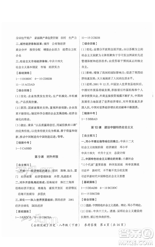 延边大学出版社2022全程突破八年级下册历史人教版答案 延边大学出版社2022全程突破八年级下册历史人教版答案