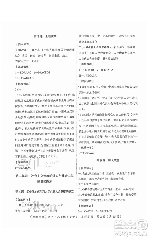 延边大学出版社2022全程突破八年级下册历史人教版答案 延边大学出版社2022全程突破八年级下册历史人教版答案