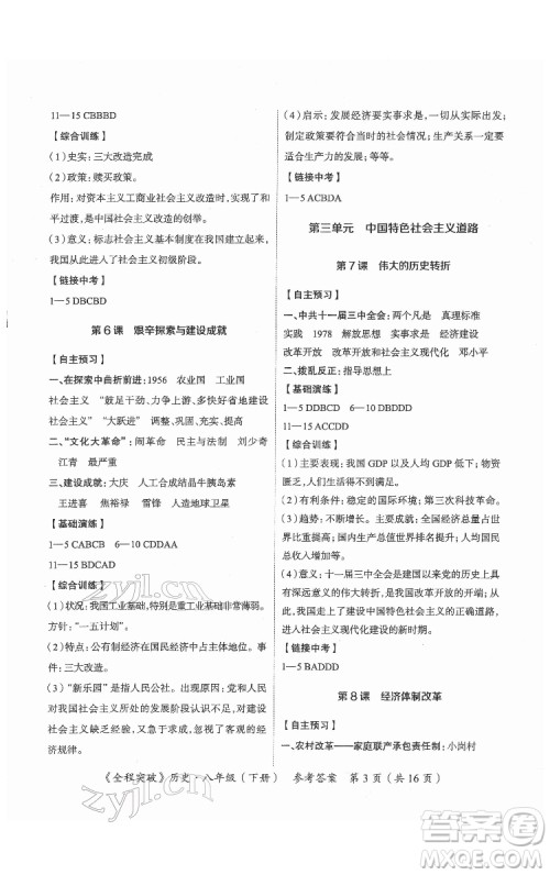 延边大学出版社2022全程突破八年级下册历史人教版答案 延边大学出版社2022全程突破八年级下册历史人教版答案