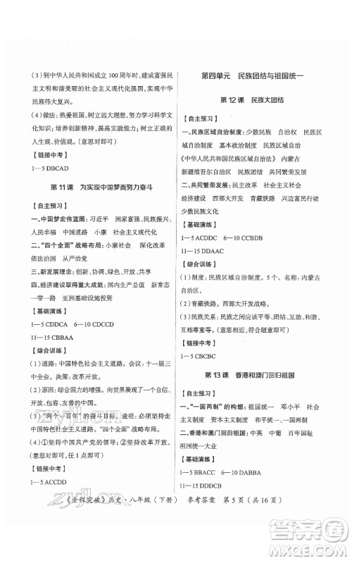 延边大学出版社2022全程突破八年级下册历史人教版答案 延边大学出版社2022全程突破八年级下册历史人教版答案