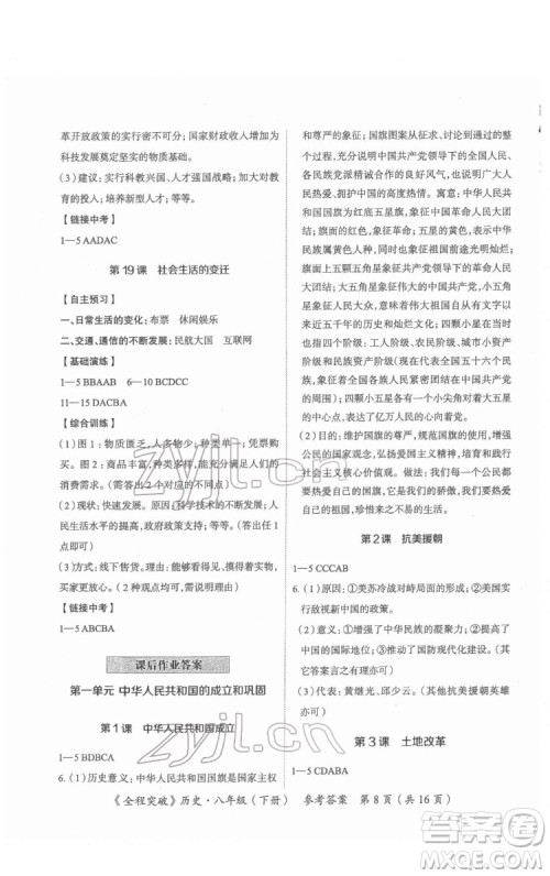 延边大学出版社2022全程突破八年级下册历史人教版答案 延边大学出版社2022全程突破八年级下册历史人教版答案