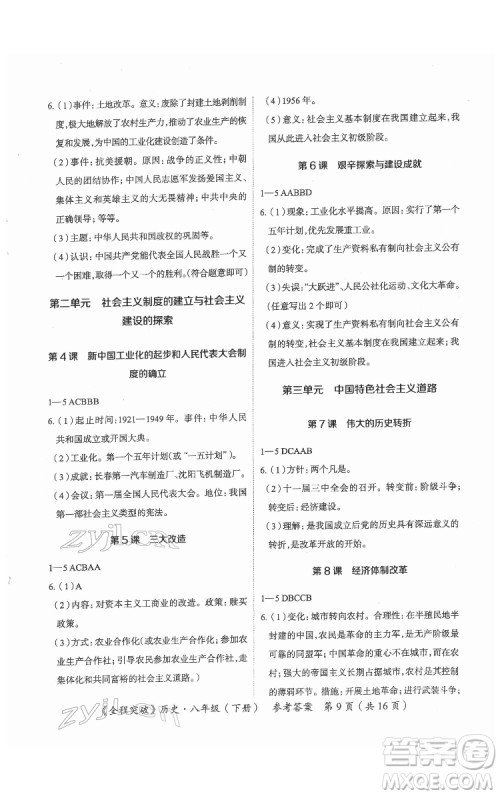 延边大学出版社2022全程突破八年级下册历史人教版答案 延边大学出版社2022全程突破八年级下册历史人教版答案
